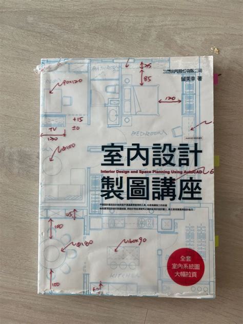 室內設計書|實用室內設計入門書：打造舒適生活空間的專家指南